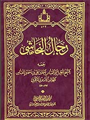 رجال النجاشی