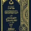 خاتمه مستدرک الوسائل جلد ۳
