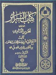 کتاب السرائر ۳ ـ ۱