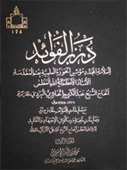 دررالفوائد ۲ ـ ۱