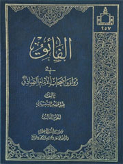 الفائق فی رواه و اصحاب امام صادق علیه السلام ۳ ـ ۱