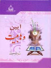 آیین وهابیت