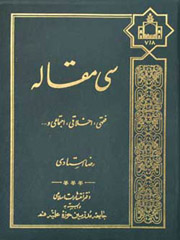 سی مقاله فقهی، اخلاقی، اجتماعی و…