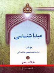 مبدأ شناسی