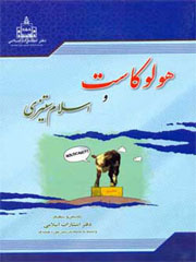 هولوکاست و اسلام ستیزی