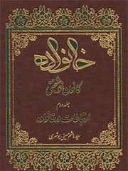 خانواده کانون خوشبختی ۳ ـ ۱