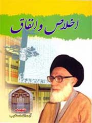 اخلاص و انفاق