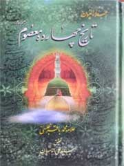 تاریخ چهارده معصوم علیهم السلام