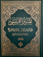 تفسیر قمی ۳ـ۱