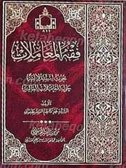 فقه المعاملات